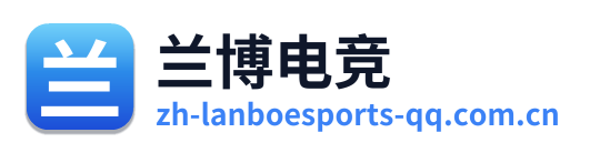 兰博电竞
